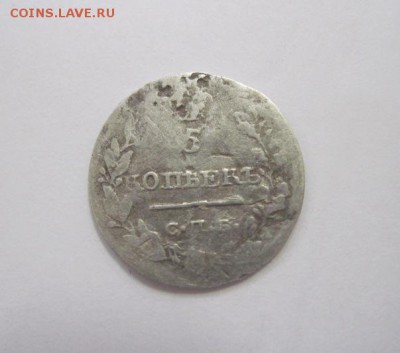 5 копеек 181? сер. до 14.04.19 - IMG_3767.JPG