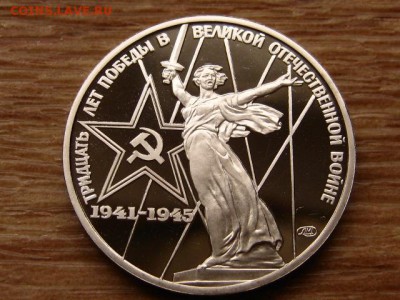 1 рубль 1975 30 лет Победы Стародел Пруф 15.04 в 22.00М - IMG_0424.JPG