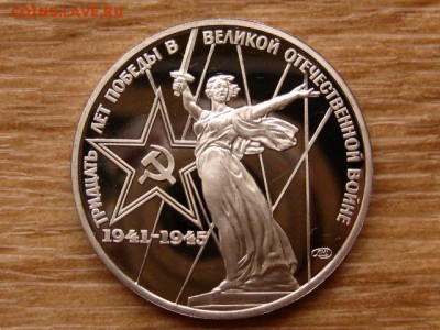 1 рубль 1975 30 лет Победы Стародел Пруф 15.04 в 22.00М - IMG_0423.JPG