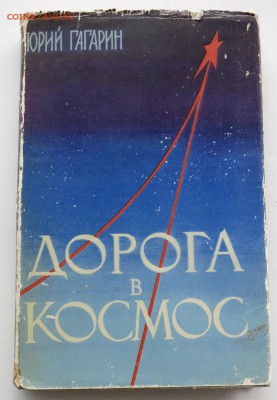 Ю.А. Гагарин "Дорога в космос" 18-04-2019 - Gagarin01
