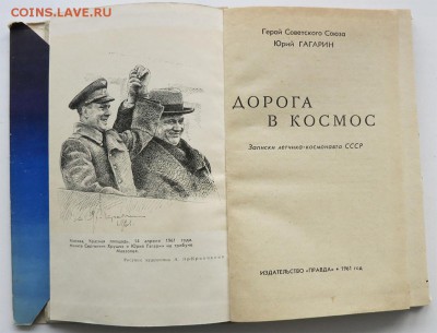 Ю.А. Гагарин "Дорога в космос" 18-04-2019 - Gagarin02