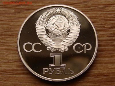 1 рубль 1977 60 лет Революции Стародел Пруф 15.04 в 22.00М - IMG_0437.JPG