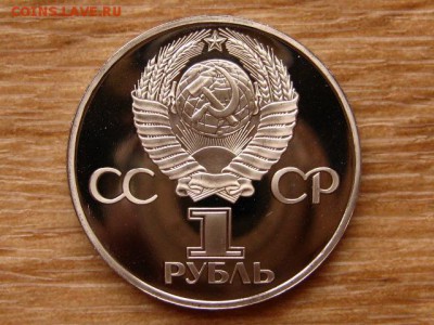 1 рубль 1977 60 лет Революции Стародел Пруф 15.04 в 22.00М - IMG_0436.JPG