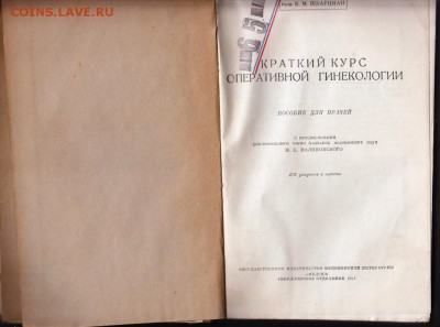 Краткий курс оперативной гинекологии  до 18.04.19 г. в 23.00 - 006