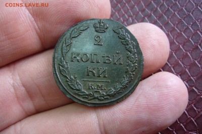 2 копейки 1812 КМ - 15-04-19 - 23-10 мск - P2100762.JPG