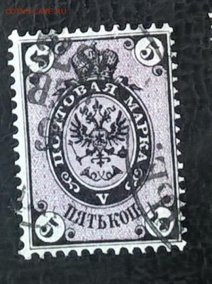 Россия 1866-75 1м 5к   горизонт вз  до 14 04 - 461