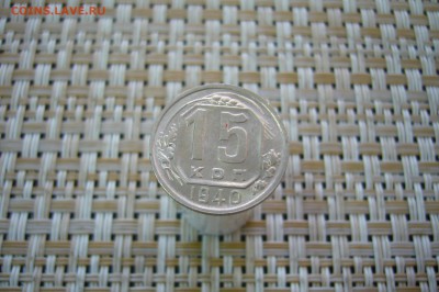 15 копеек 1940 unc - 15-04-19 - 23-10 мск - P2100983.JPG