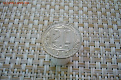 20 копеек 1940 unc - 15-04-19 - 23-10 мск - P2100993.JPG