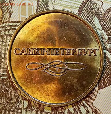 Жетон "МЕТРОПОЛИТЕН" Санкт-Петербург. В1 по Кульвелису? - 003