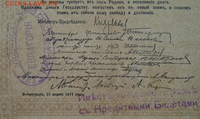 Заем Свободы облигация 100 рублей, 1917 г, оценка стоимости - DSC04789.JPG