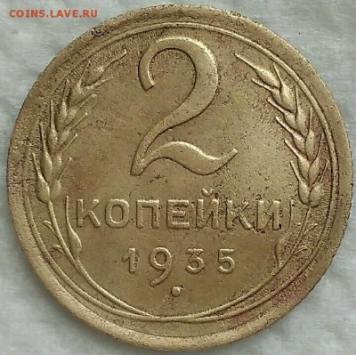 2 копейки 1935 новый тип. До 14.04.19. 22-00 Мск. - kmw8F1tCG8o