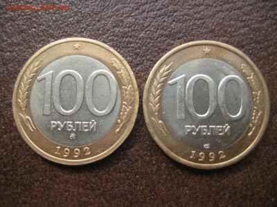 100р бим 1992г. лмд. ммд. - IMG_1813.JPG