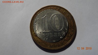 10 рублей 2006 год Читинская область смещение и щель - DSC03167.JPG