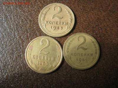 2копейки 1945г.1951г.1965г. - IMG_1823.JPG