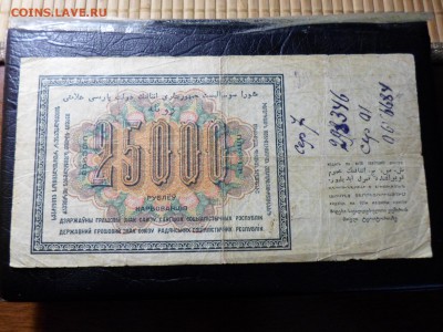 25000 рублей 1923 года ОЦЕНКА - SAM_2568.JPG