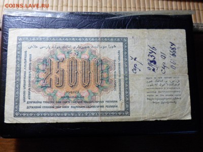 25000 рублей 1923 года ОЦЕНКА - SAM_2566.JPG