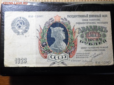 25000 рублей 1923 года ОЦЕНКА - SAM_2564.JPG