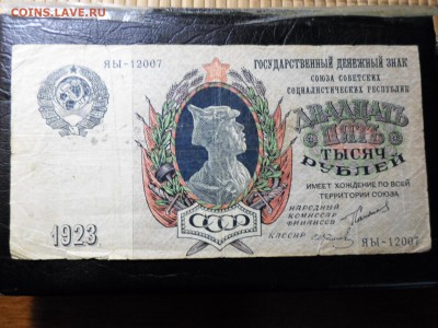 25000 рублей 1923 года ОЦЕНКА - SAM_2563.JPG
