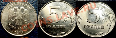 5руб.2009г.ММД.(сталь) ЦИФРА НОМИНАЛА ВЫПУКЛАЯ. - DSC07132.JPG