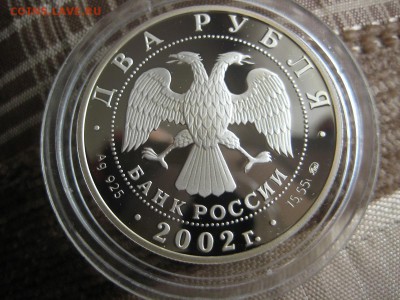 2рубля 2002г. Козерог. - IMG_1833.JPG