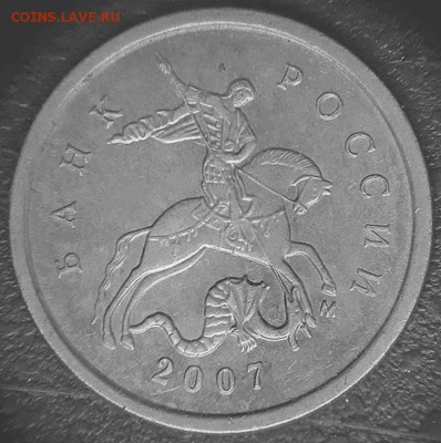 1 копейка 2007 м шт.? - ав