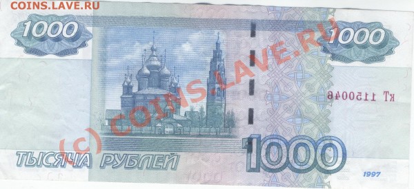 Бракованная 1000 рублей - Изображение 007