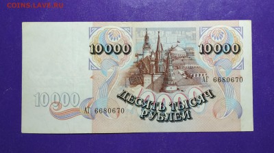 10000 рублей 1992 года до 18.04.2019 22.00 МСК - IMG_20190411_225649