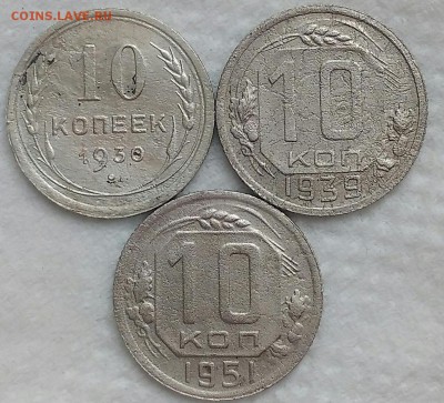 10 копеек 1930,39,51. До 14.04.19. 22-00 Мск. - gf6_l_O6SLI