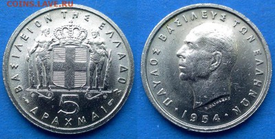 Греция - 5 драхм 1954 года (KM# 83) до 18.04 - Греция 5 драхм 1954