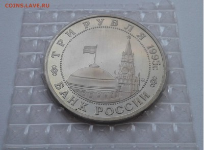 3руб.1995г. ММД. Встреча на Эльбе. Пруф. до 18.04.19г. 22:00 - 20190412_140603