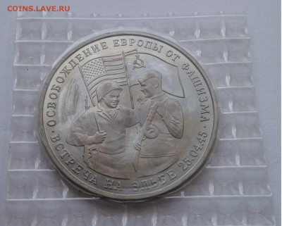 3руб.1995г. ММД. Встреча на Эльбе. Пруф. до 18.04.19г. 22:00 - 20190412_140612
