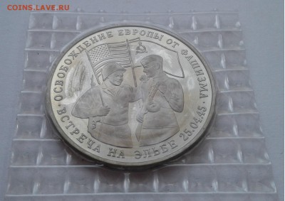 3руб.1995г. ММД. Встреча на Эльбе. Пруф. до 18.04.19г. 22:00 - 20190412_140617