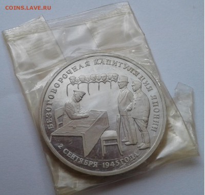 3руб. 1995г. Капитуляция Японии. Пруф. до 18.04.19г. 22:00 - 20190412_140629