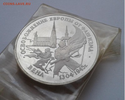 3руб.1995г.Освобождение Европы Вена.Пруф.до 18.04.19г. 22:00 - 20190412_140713