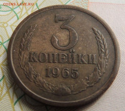 3 копейки 1965г. (Нечастые) окончание: 14.04.19 в 22:00 - DSCN9362.JPG