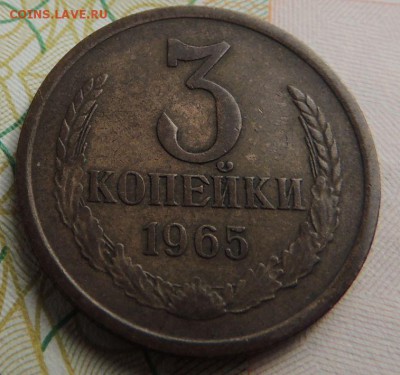 3 копейки 1965г. (Нечастые) окончание: 14.04.19 в 22:00 - DSCN9358.JPG