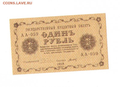 1 рубль 1918 года.аUNC - 1руб 1918