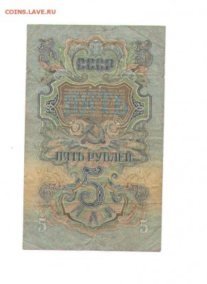 5рубль 1947 года. - 5руб1947