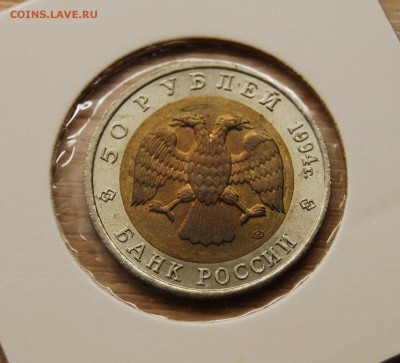 Красная книга 50 рублей 1994,  ЗУБР  17.04.19 (22.00) - DSC_2537.JPG