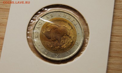 Красная книга 50 рублей 1994,  ЗУБР  17.04.19 (22.00) - DSC_2536.JPG