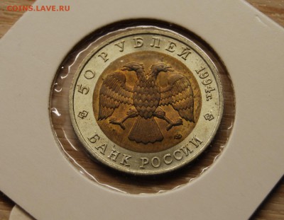 Красная книга 50 рублей 1994, САПСАН, 17.04.19 (22.00) - DSC_2541.JPG