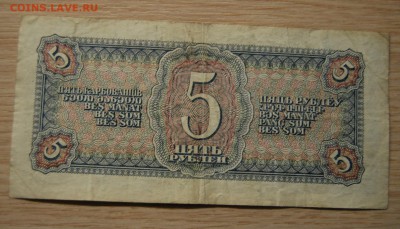 5 рублей 1938, СССР, 17.04.19 (22.00) - DSC_2511.JPG