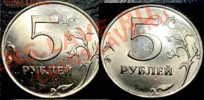 5руб.2009г.ММД.(сталь) ЦИФРА НОМИНАЛА ВЫПУКЛАЯ. - DSC07132_.JPG