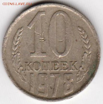 10 коп 1978 г. шт.1.11 до 18.04.19 г. в 23.00 - 015