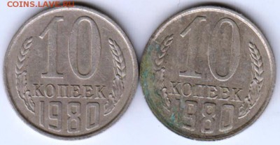 10 копеек 1980 г. шт.2.1 и шт. 2.3 до 18.04.19 г. в 23.00 - 016