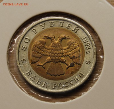 Красная книга 50 рублей 1993, Зублефар, 17.04.19 (22.00) - DSC_2545.JPG