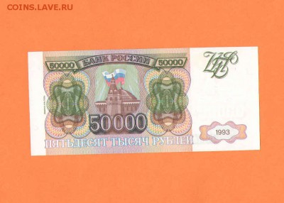 50 000 рубль 1993(мод.1994)года.аUNC - 50000951