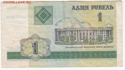 БЕЛОРУССИЯ - 1 рубль 2000 г. до 18.04 в 22.00 - IMG_20190411_0012
