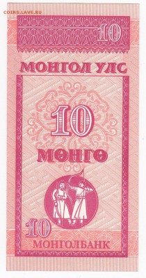 МОНГОЛИЯ - 10 мунгу 1993 г. пресс до 18.04 в 22.00 - IMG_20190412_0005