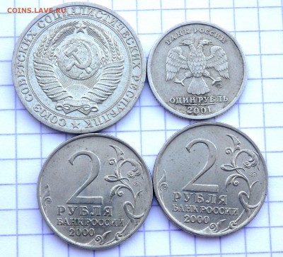 1 и 2 рубля 1990,2001,2000 года 4 монеты до 14.04.19 22-00 - P4120111.JPG